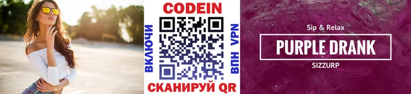 что такое Черноголовка Codein Purple Drank